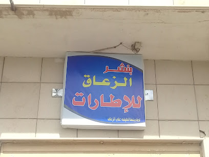 بنشر اليوسف للإطارات - Buraydah - +966 55 810 3908