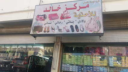 مركز خالد للأحذية - Taif - +966 55 924 5283