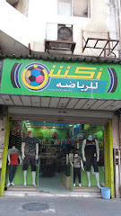 أكشن للرياضه - Al Khobar - +966 13 897 8200