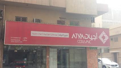 أجياد سيراميك - Al Khobar - +966 55 700 2939