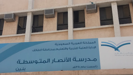 School Ansar medium - Taif -