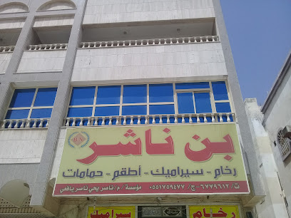بن ناشر - Jeddah - +966 56 706 6450