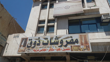 مفروشات ذوق - Tabuk - +966 55 971 4401