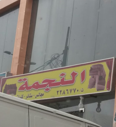 النجمة - Abha - +966 17 228 6770