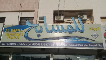 البراك للمسابح - Riyadh - +966 50 468 3397