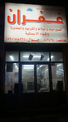 مؤسسة غفران الفجر التجارية - Dammam - +966 13 842 4240