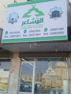 بيرق المشاعر للعمرة والزيارة - Buraydah -