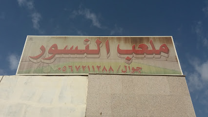 ملعب النسور - Mecca - +966 56 721 1288