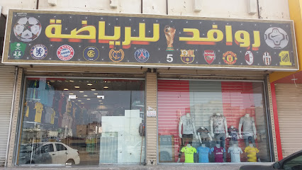 روافد للرياضة - Mecca - +966 59 877 8525