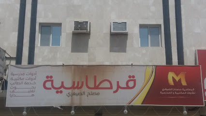 قرطاسية مصلح الصيعري - Tabuk - +966 53 278 8012