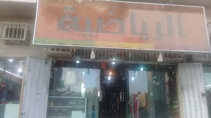 الرياضية - Riyadh - +966 57 194 6652