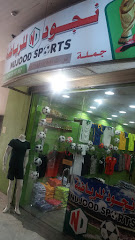 نجود للرياضة - Jeddah - +966 50 205 5362