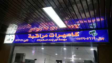 مؤسسة أبو جداد للمقاولات كاميرات مراقبة - Riyadh - +966 55 790 5619