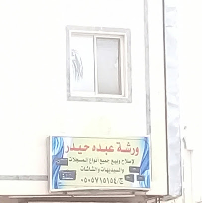 ورشة عبده حيدر - Abha - +966 50 571 5154