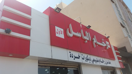 مؤسسة رخام الباسل الأول - Tabuk - +966 55 501 0898