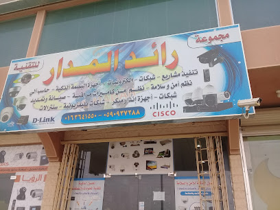 Raed AlMadar for Technology Security and Safety - Unayzah - +966 55 590 0303
