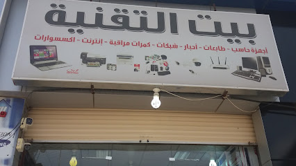 بيت التقنية - Khamis Mushait - +966 50 999 8071