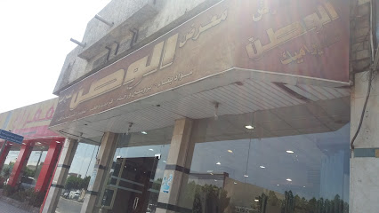 معرض الوطن - Taif - +966 12 745 5859