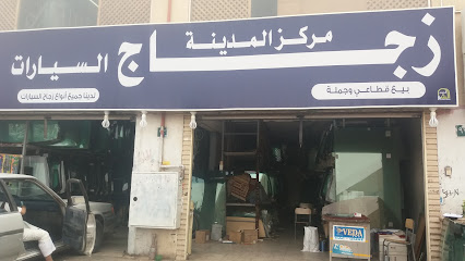 مركز المدينة لزجاج السيارات - Al Madinah Al Munawwarah - +966 50 852 9369