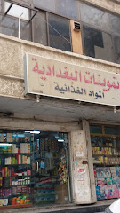 Bagdadiyah Supermarket - Jeddah -