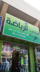 دانة الملاعب للرياضة الخوارزمي - Dammam - +966 55 342 7157