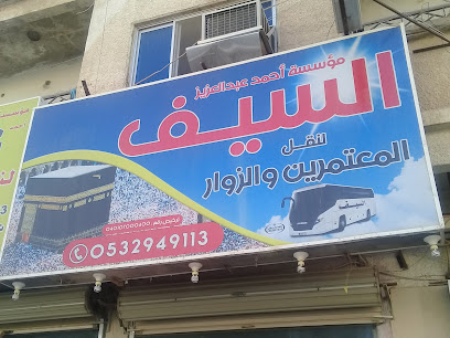 احمد العتيبي لنقل الزوار والمعتمرين - Buraydah - +966 50 185 0320