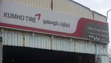 كفرات سعيد آل جذنان - Khamis Mushait - +966 17 223 8981