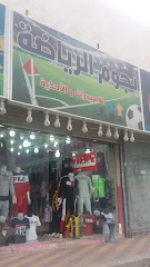 نجوم الرياضة - Mecca - +966 55 876 4215