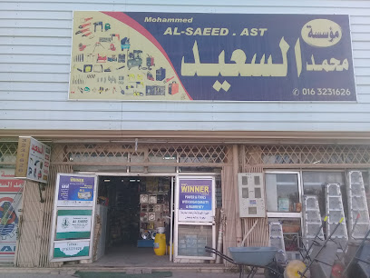 Mohammed Al-Saeed Foundation for Industrial Equipment & Building Materials - Buraydah - +966 50 296 7706