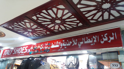 الركن الإيطالي للأحذية والشنط - Mecca - +966 55 551 8724