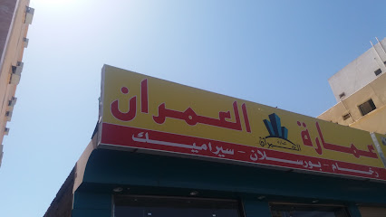عمارة العمران - Tabuk - +966 55 558 5792
