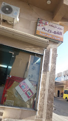 Supermarket Lunar - Taif -