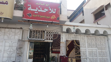 أبو خالد للاحذية - Mecca - +966 50 246 4822
