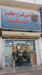 Supermarket And Bakery Al Dhiyafa - Mecca -