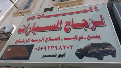 السلام لزجاج السيارات - Al Khobar - +966 53 550 1589