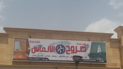 مؤسسة صروح الألماس للتجارة - Tabuk - +966 53 838 6978