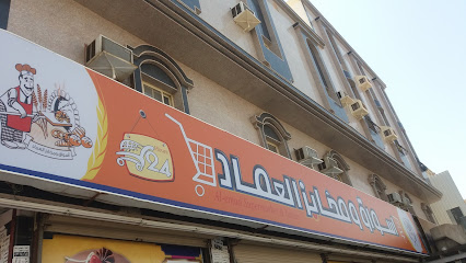 Emad Supermarket - Jeddah - +966 55 445 3673