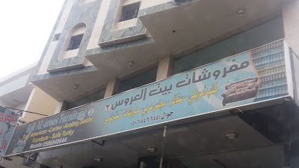 مفروشات بيت العروس - Khamis Mushait - +966 50 684 6644