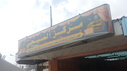 مركز الصبحي - Mecca - +966 55 769 5365