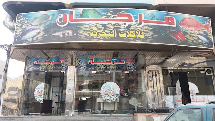 Marjan Seafood Restaurant - Abha - +966 17 231 7078