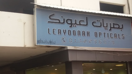 بصريات لعيونك - Khamis Mushait - +966 17 223 6019