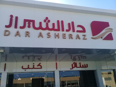 دار الشيراز - Buraydah - +966 53 484 0057