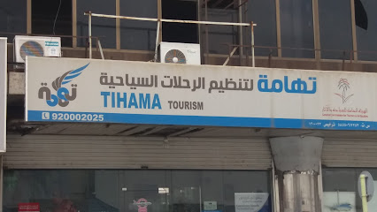 تهامة لتنظيم الرحلات السياحية - Khamis Mushait - +966 9200 02025