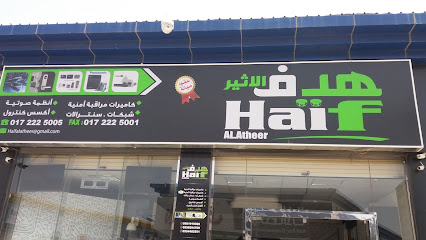 هدف الاثير - Khamis Mushait - +966 17 222 5005