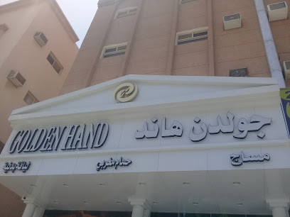 جولدن هاند Golden Hand - Al Hofuf - +966 13 583 6340