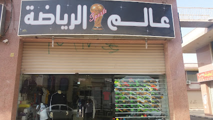 عالم الرياضة - Mecca - +966 55 614 7655