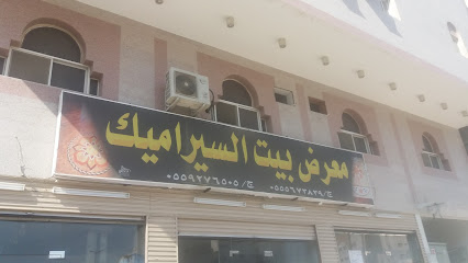 معرض بيت السيراميك - Mecca - +966 55 927 6505
