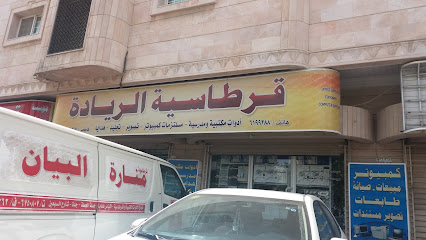 قرطاسية الريادة - Jeddah - +966 12 619 9288
