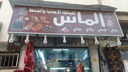 الماس لخياطة الأحذية والشنط - Mecca -