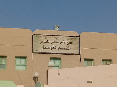 ‎‏Prince Sultan Complex Talented School - Buraydah - +966 55 414 6366